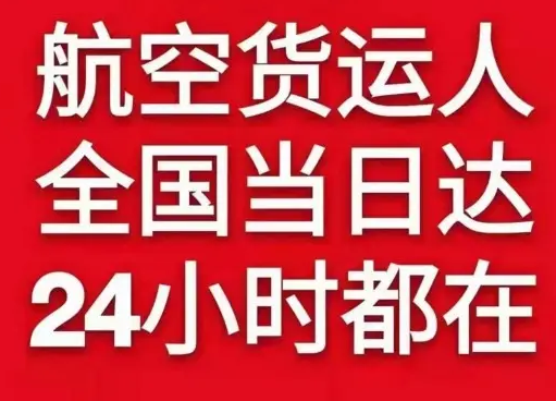 山南隆子机场货运货物、航空货运:物流行业各岗位招聘