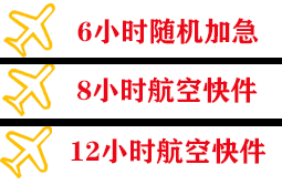 山南隆子机场货运快递公司,专业空运当天件